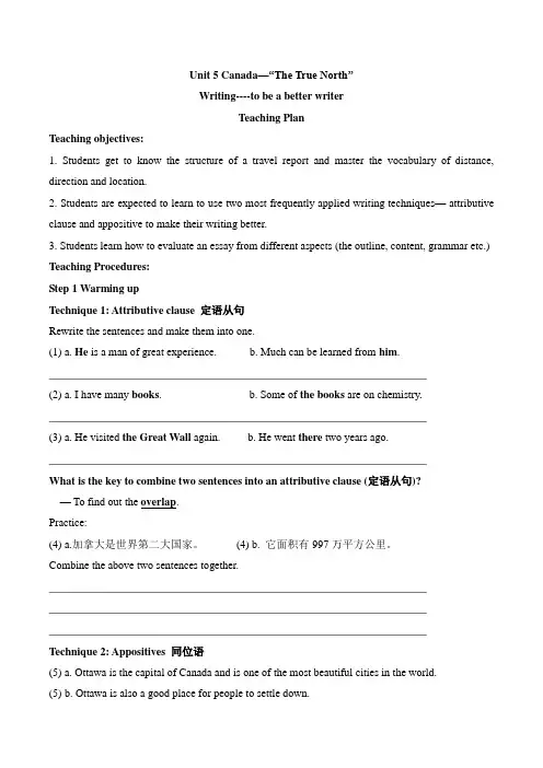 2019-2020学年人教版高中英语必修3教案Unit5CanandatheTrueNorthperiod4教案1