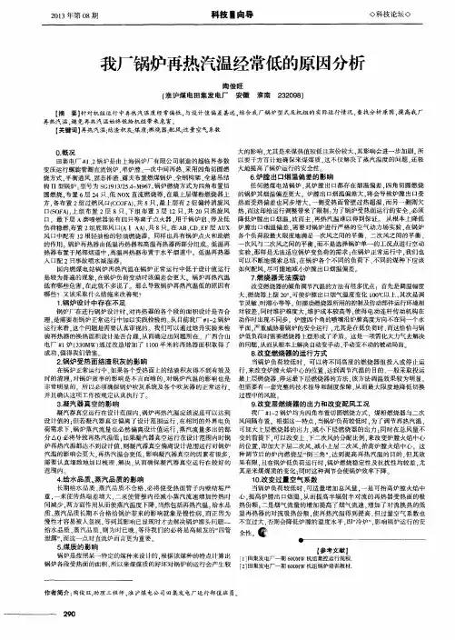 我厂锅炉再热汽温经常低的原因分析