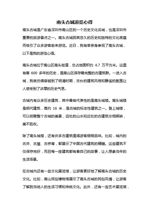 南头古城游览心得