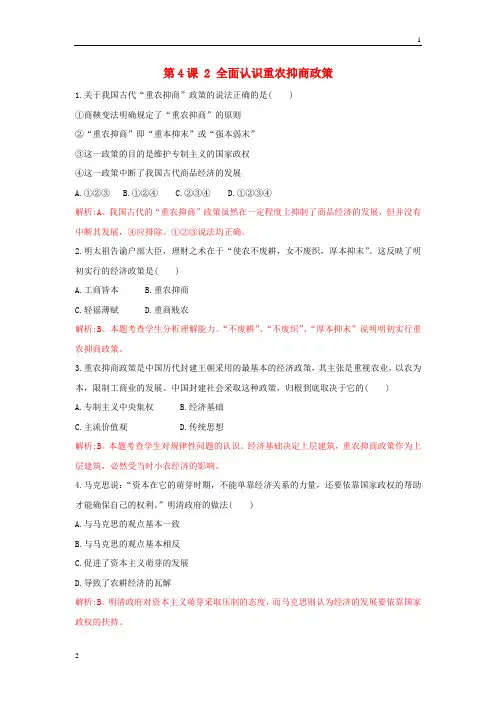 2018_2019学年高中历史重要微知识点第4课2全面认识重农抑商政策测试题新人教版必修220190304365