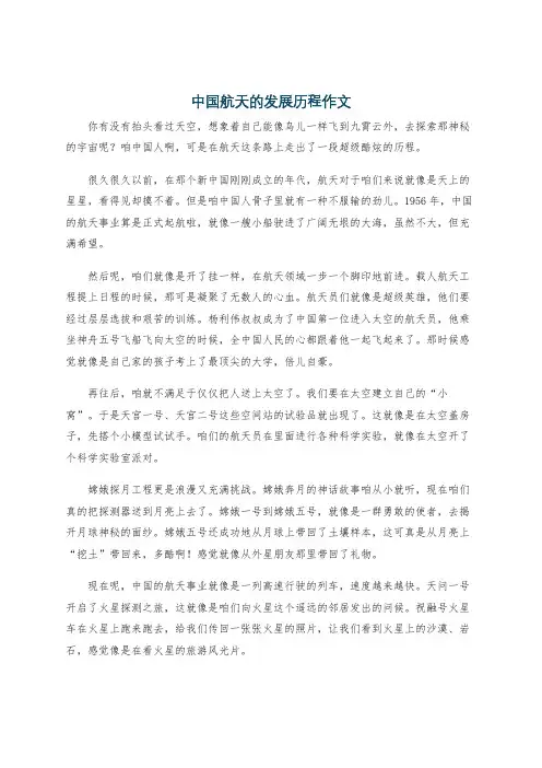 中国航天的发展历程作文