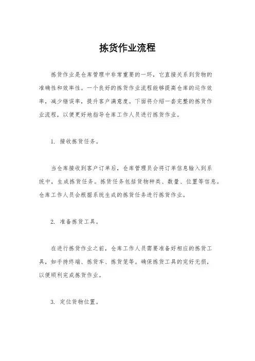 拣货作业流程