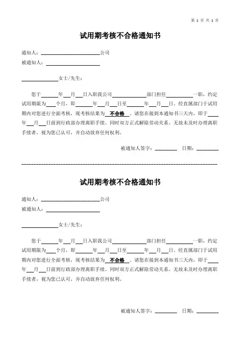 试用期考核不合格通知书