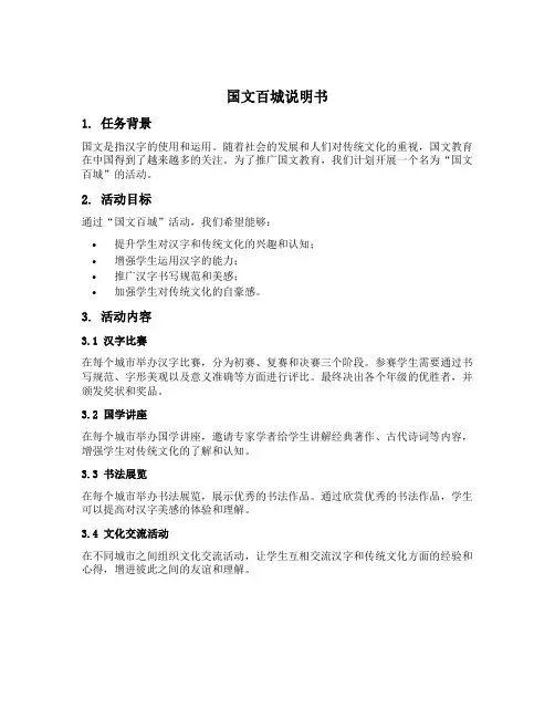 国文百城说明书