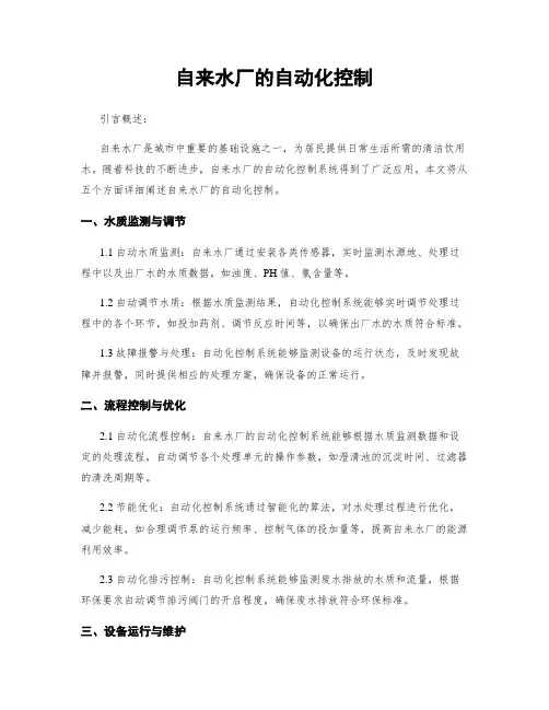 自来水厂的自动化控制