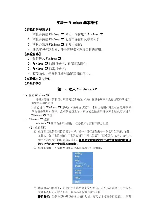 实验1Windows基本操作
