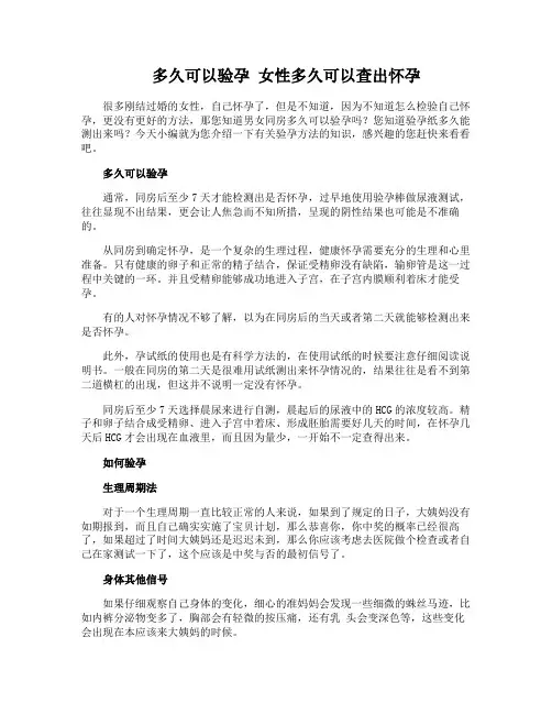 多久可以验孕 女性多久可以查出怀孕
