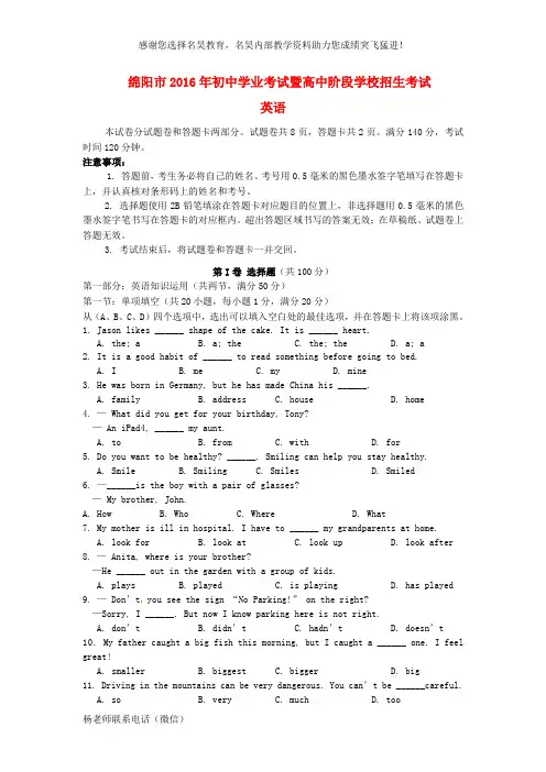 四川省绵阳市2016年中考英语真题试题(含答案)