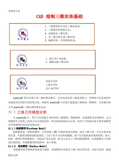 (2020年编辑)CAD绘制三维实体教程+例题