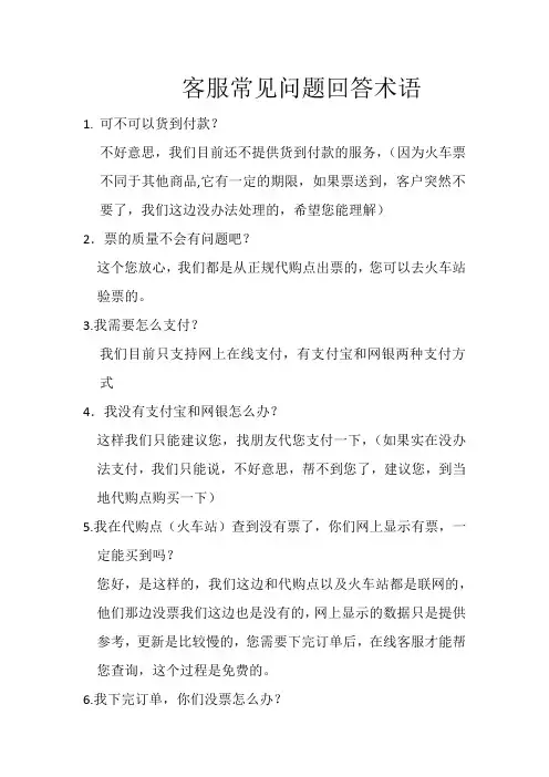 客服常见问题回复用语
