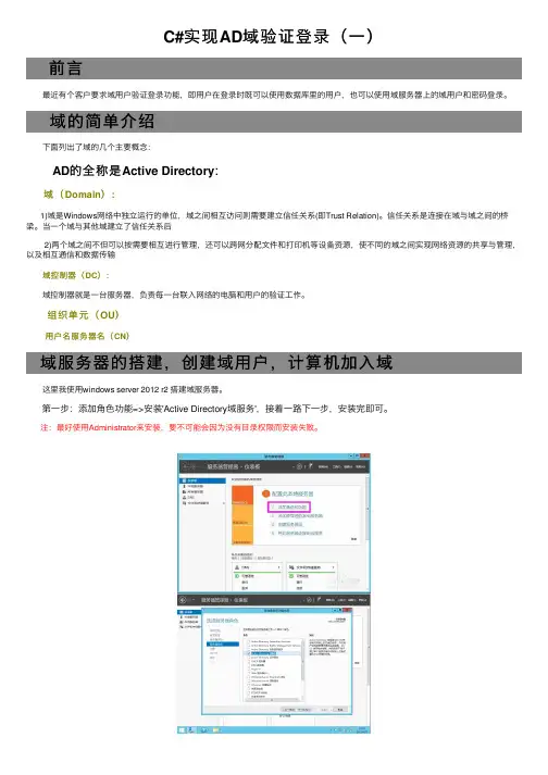 C#实现AD域验证登录（一）