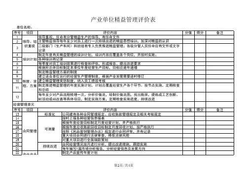 精益管理评价考核表