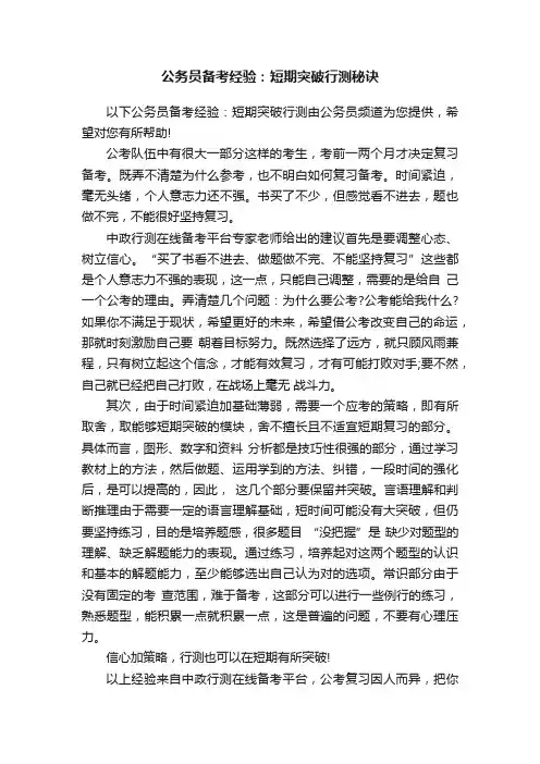 公务员备考经验：短期突破行测秘诀