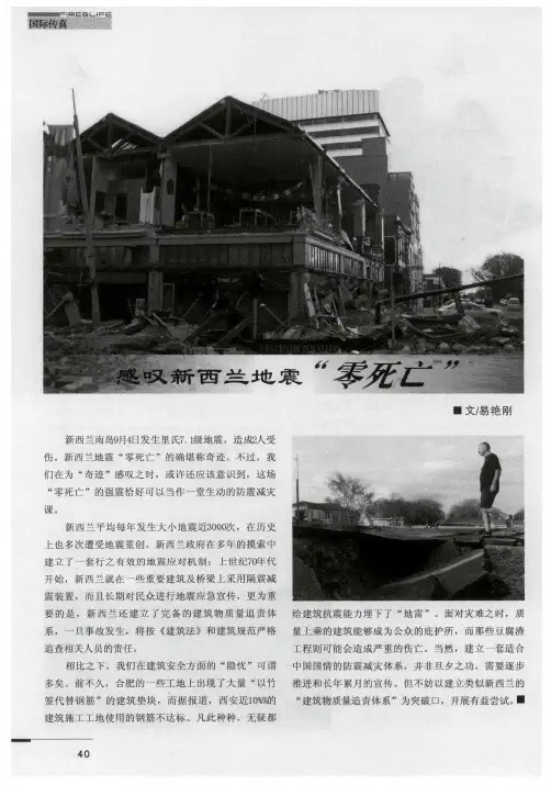 感叹新西兰地震“零死亡”