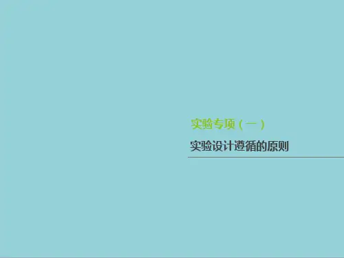 全国通用2020届高考生物优选大一轮复习第3单元细胞的能量供应和利用实验专项一课件