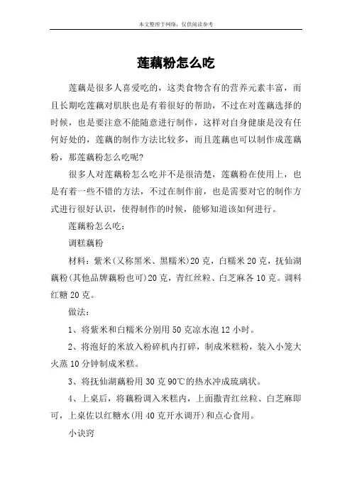 莲藕粉怎么吃