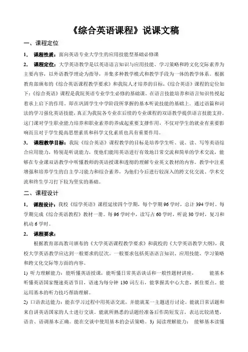 综合英语说课程文稿
