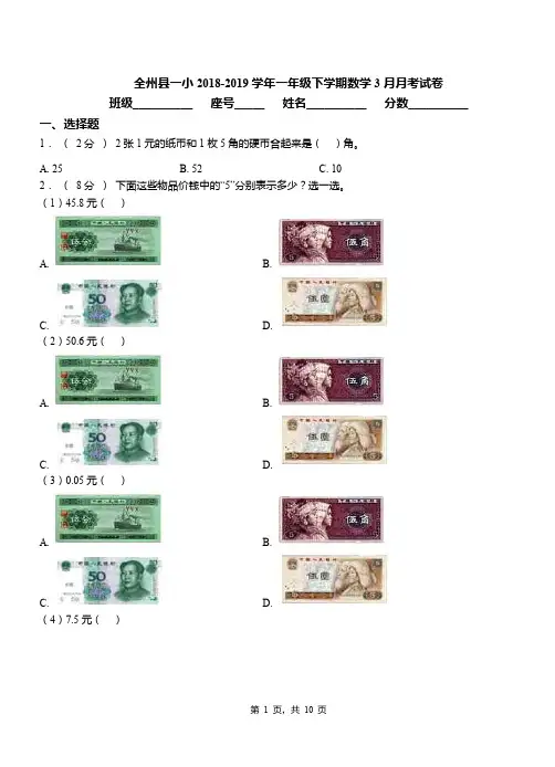 全州县一小2018-2019学年一年级下学期数学3月月考试卷