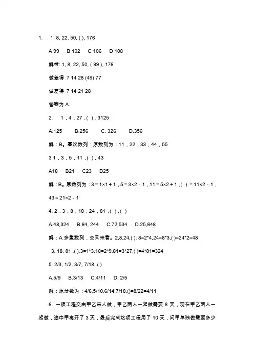 历年公务员考试行测真题及答案解析