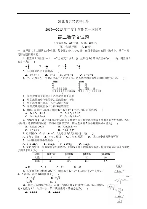 河北省定兴第三中学1516学年度高二上学期第一次月考——数学文数学(文)