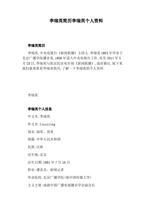 李瑞英简历李瑞英个人资料