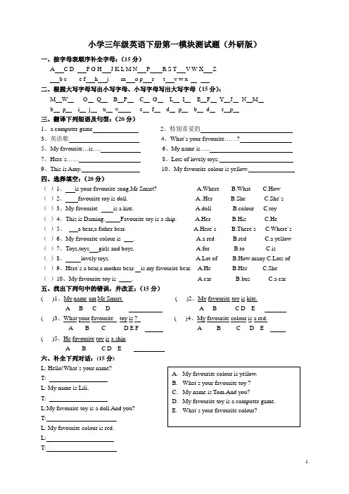 外研版(三起)小学三年级英语下册第1-10模块测试题(含有答案)