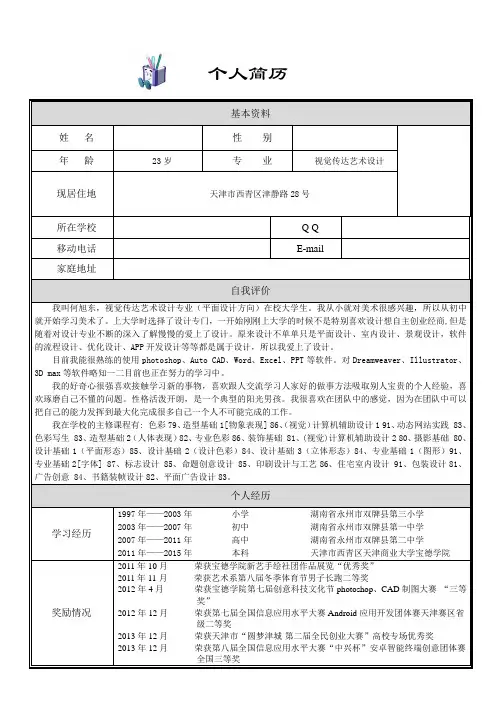 艺术专业个人简历