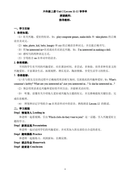 人教版英语六年级上册 Unit 2 Lesson11-12 教学设计