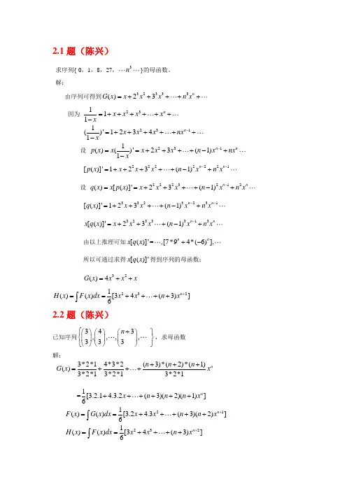 组合数学第二章课后习题答案