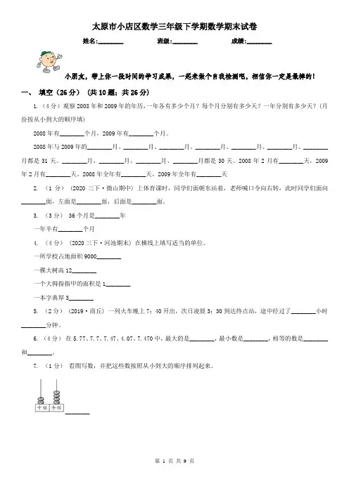 太原市小店区数学三年级下学期数学期末试卷