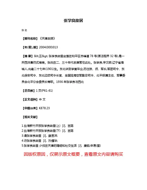 张学良故居