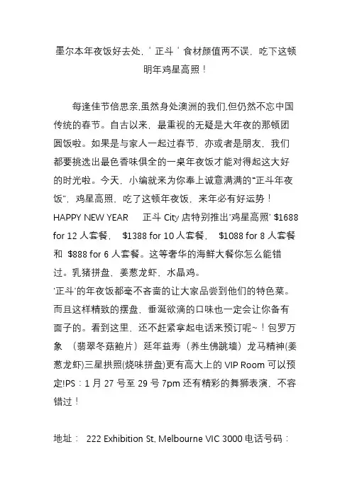 墨尔本年夜饭好去处,'正斗'食材颜值两不误,吃下这顿明年鸡星高照!