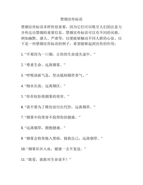 禁烟宣传标语