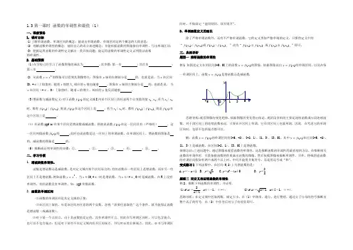 2022-2021学年高中数学新课标人教a版必修1同步学案：1.3第1课时函数的单调性和最值 