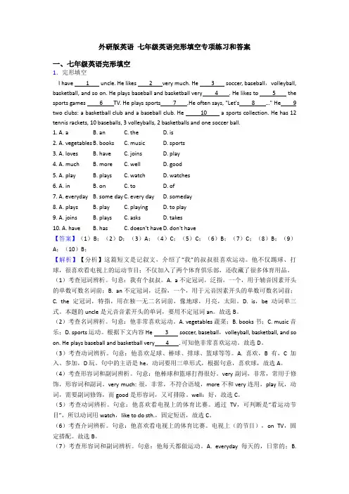 外研版英语 七年级英语完形填空专项练习和答案