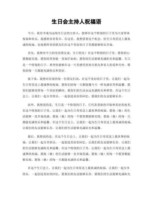 生日会主持人祝福语