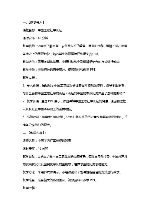 【教学方案】中国工农红军长征教案