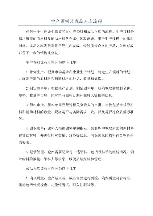 生产领料及成品入库流程