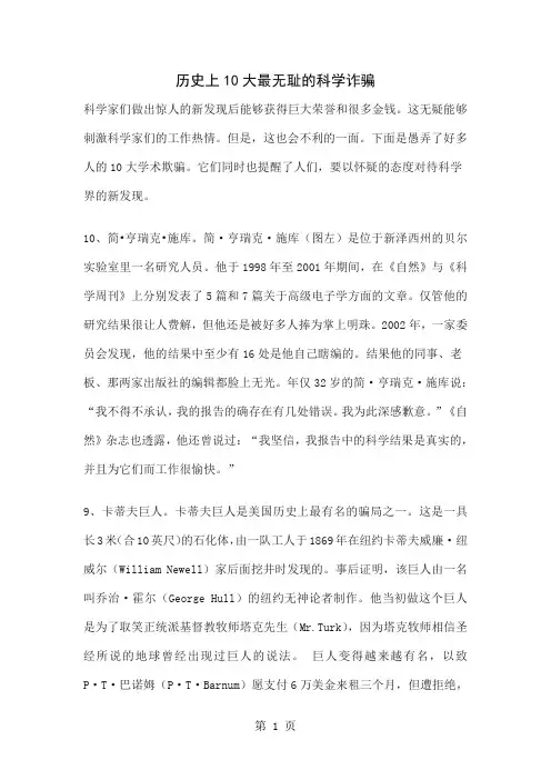 历史上10大最无耻的科学诈骗6页word文档