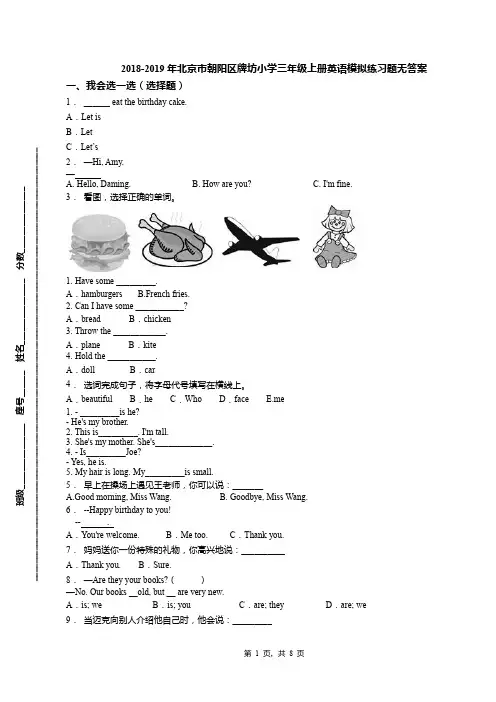 2018-2019年北京市朝阳区牌坊小学三年级上册英语模拟练习题无答案(1)