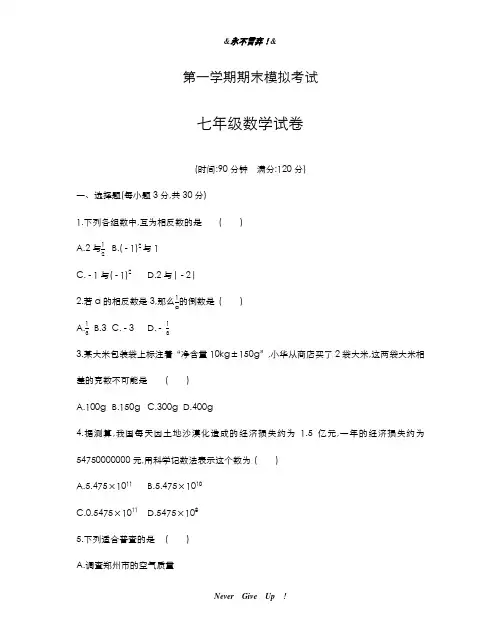 2019-2020年北师大版数学七年级上册期末模拟达标测试题及答案解析-精编试题
