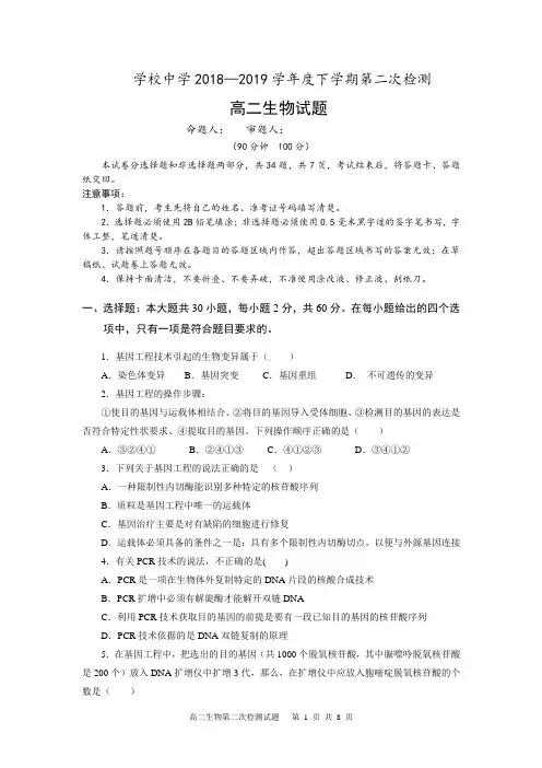 高二生物18-19下学年第二次月考试题附答案