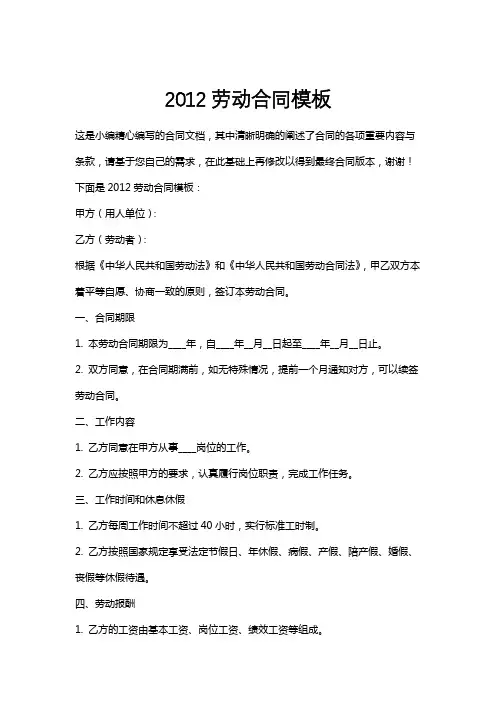 2012劳动合同模板