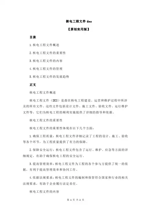 核电工程文件des