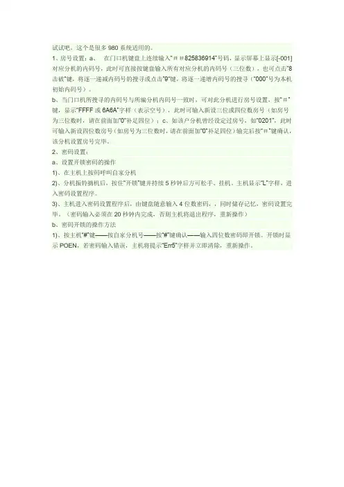 家乐福对讲房号设置