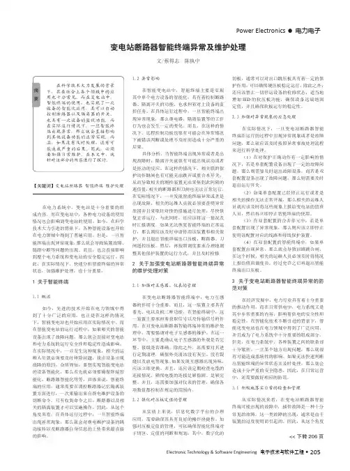 变电站断路器智能终端异常及维护处理