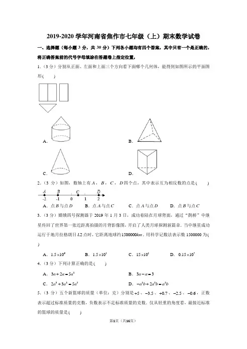 2019-2020学年河南省焦作市七年级(上)期末数学试卷