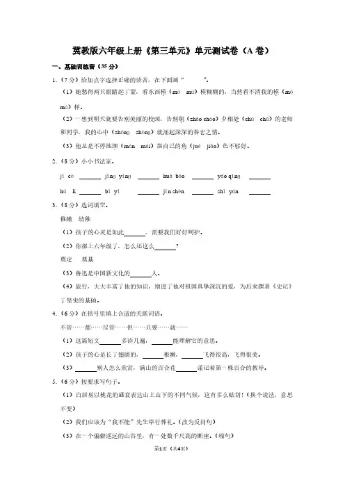 冀教版六年级(上)《第三单元》单元测试卷(A卷)