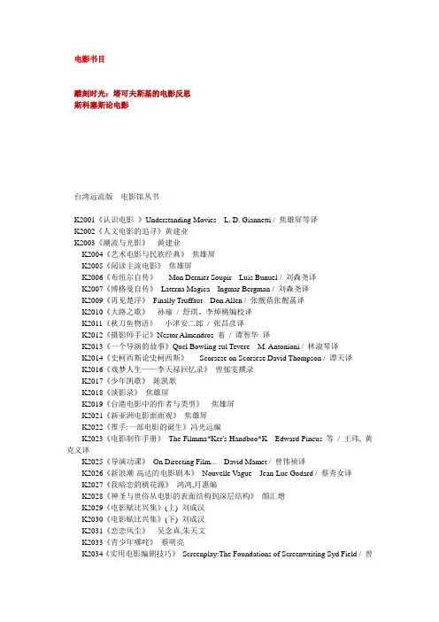 电影研究参考书目