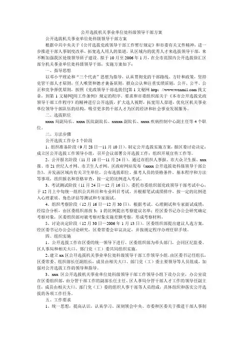 2020年公开选拔机关事业单位处科级领导干部方案
